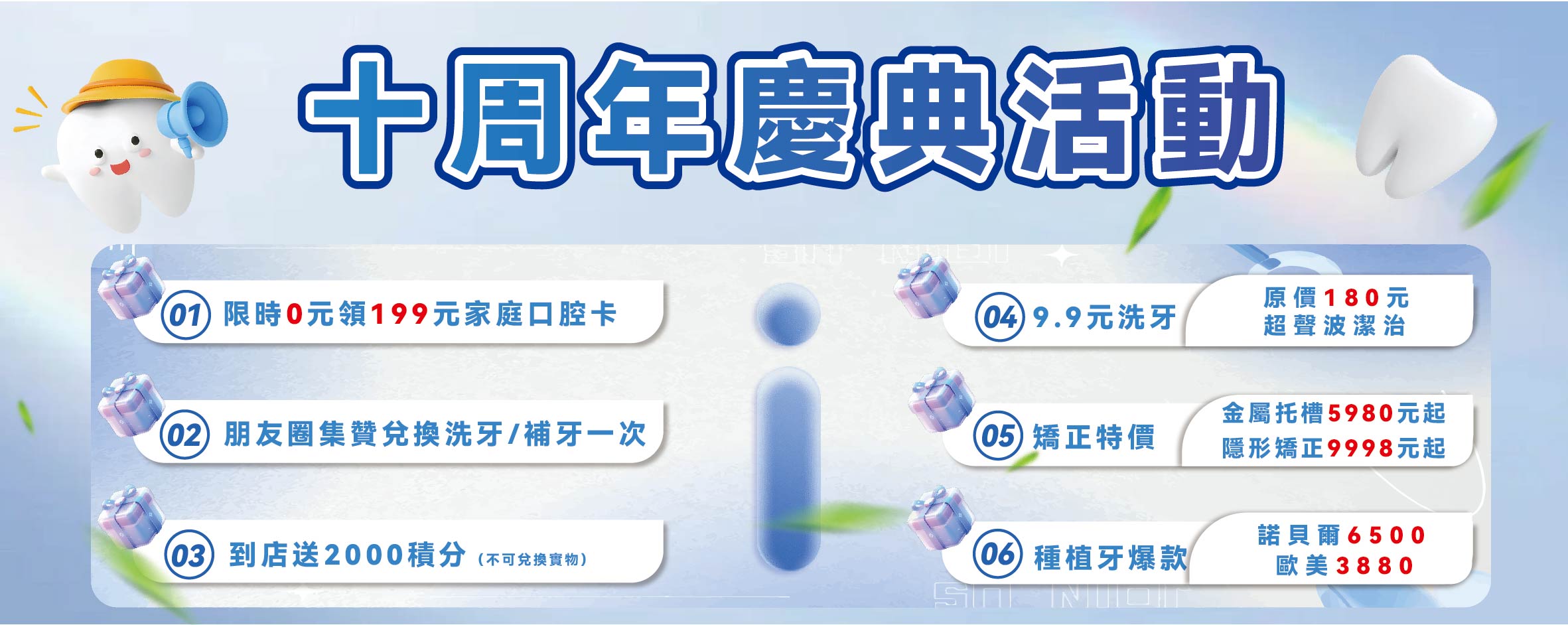 合諾口腔十週年店慶活動