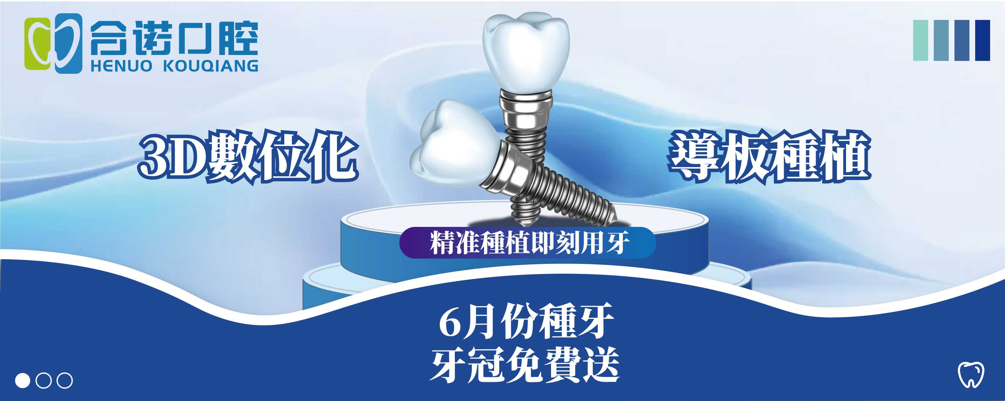 種植牙专题